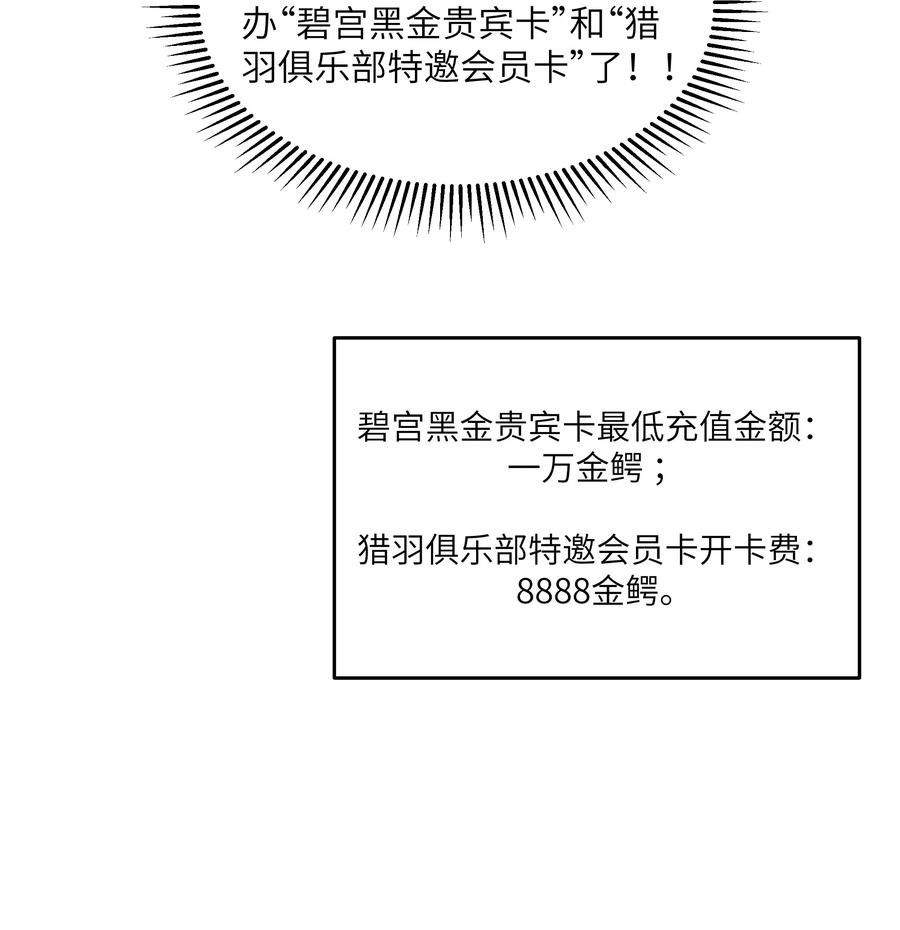 这个勇者是金钱至上主义者 第54话 拼酒（猎羽季篇） 第44页