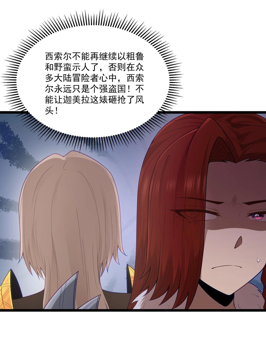 这个勇者是金钱至上主义者 第54话 拼酒（猎羽季篇） 第8页