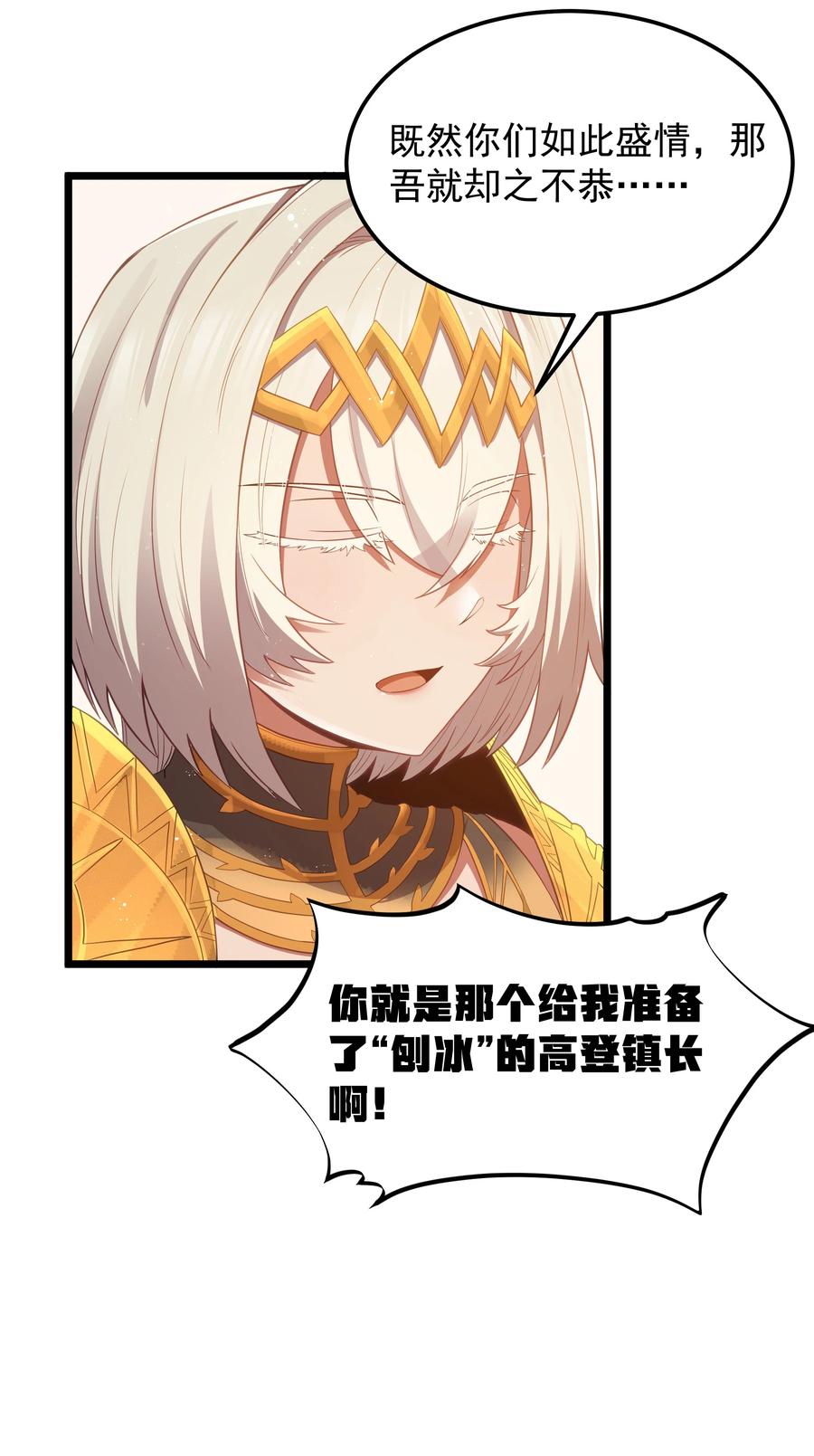 这个勇者是金钱至上主义者 第54话 拼酒（猎羽季篇） 第14页