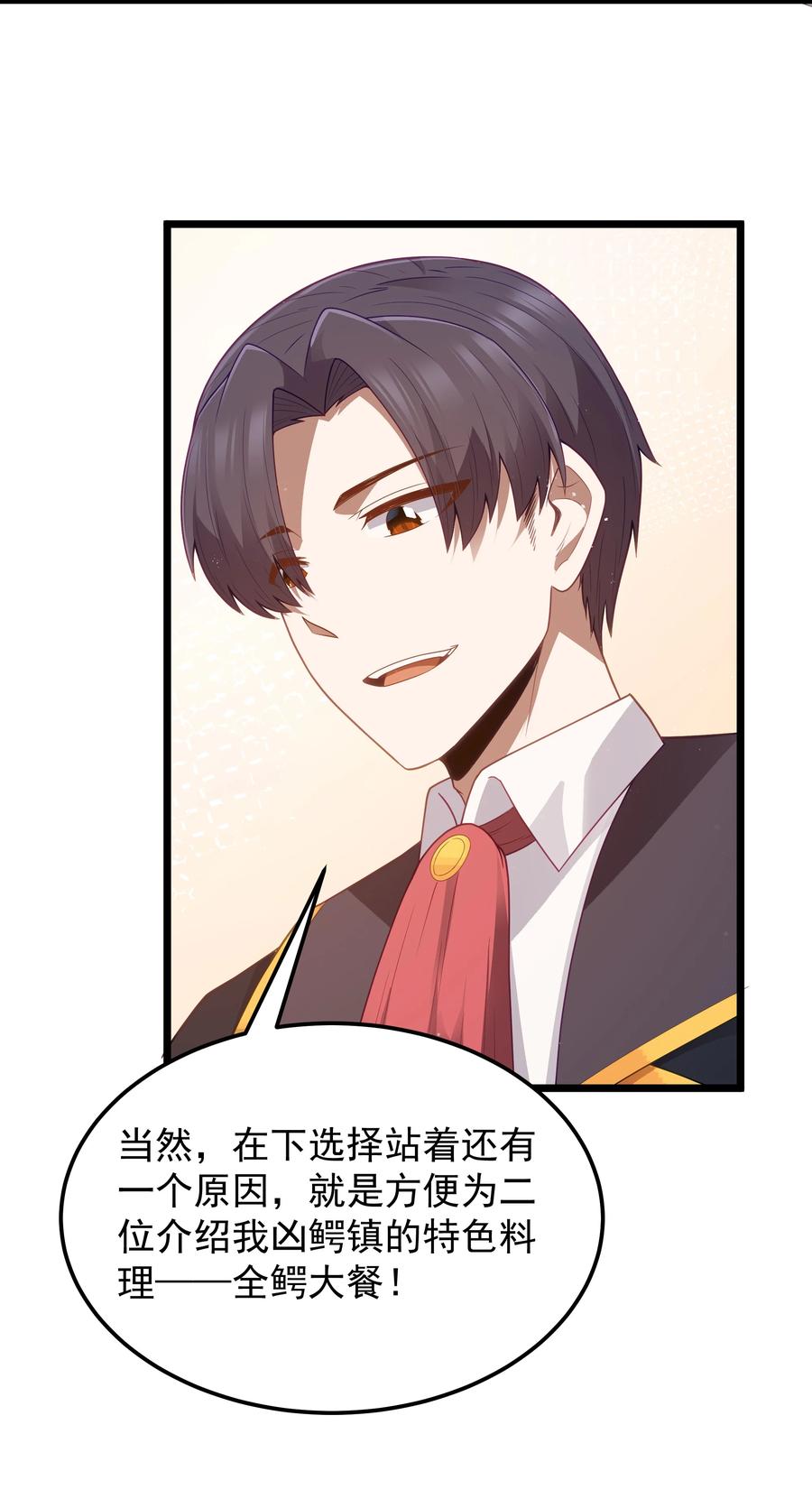这个勇者是金钱至上主义者 第54话 拼酒（猎羽季篇） 第31页