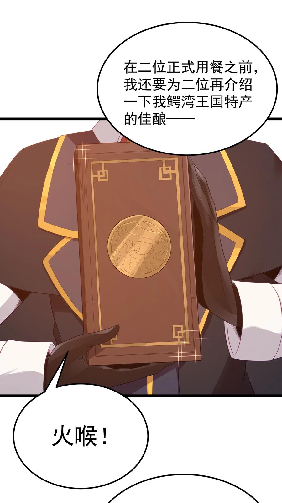 这个勇者是金钱至上主义者 第54话 拼酒（猎羽季篇） 第35页