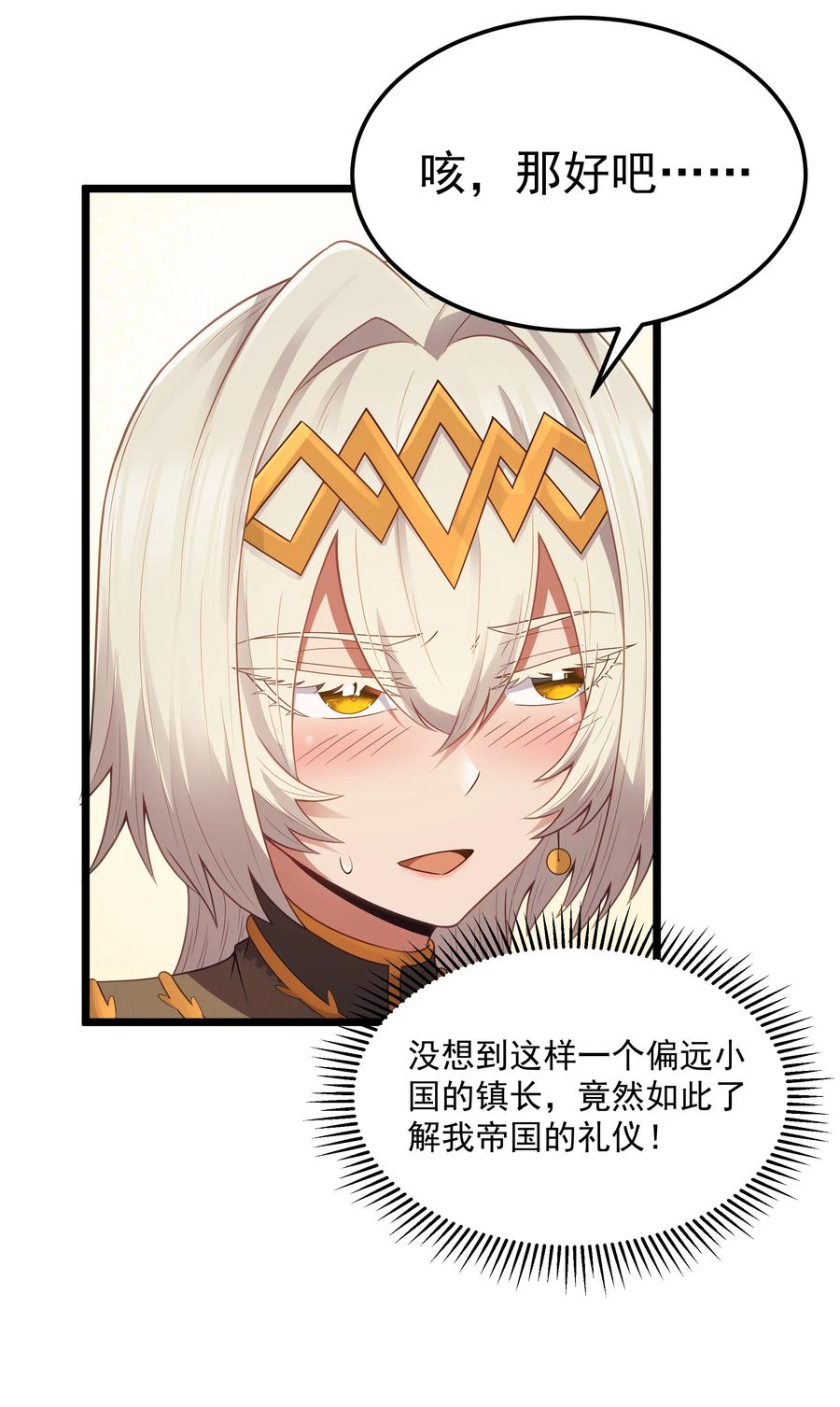 这个勇者是金钱至上主义者 第54话 拼酒（猎羽季篇） 第29页