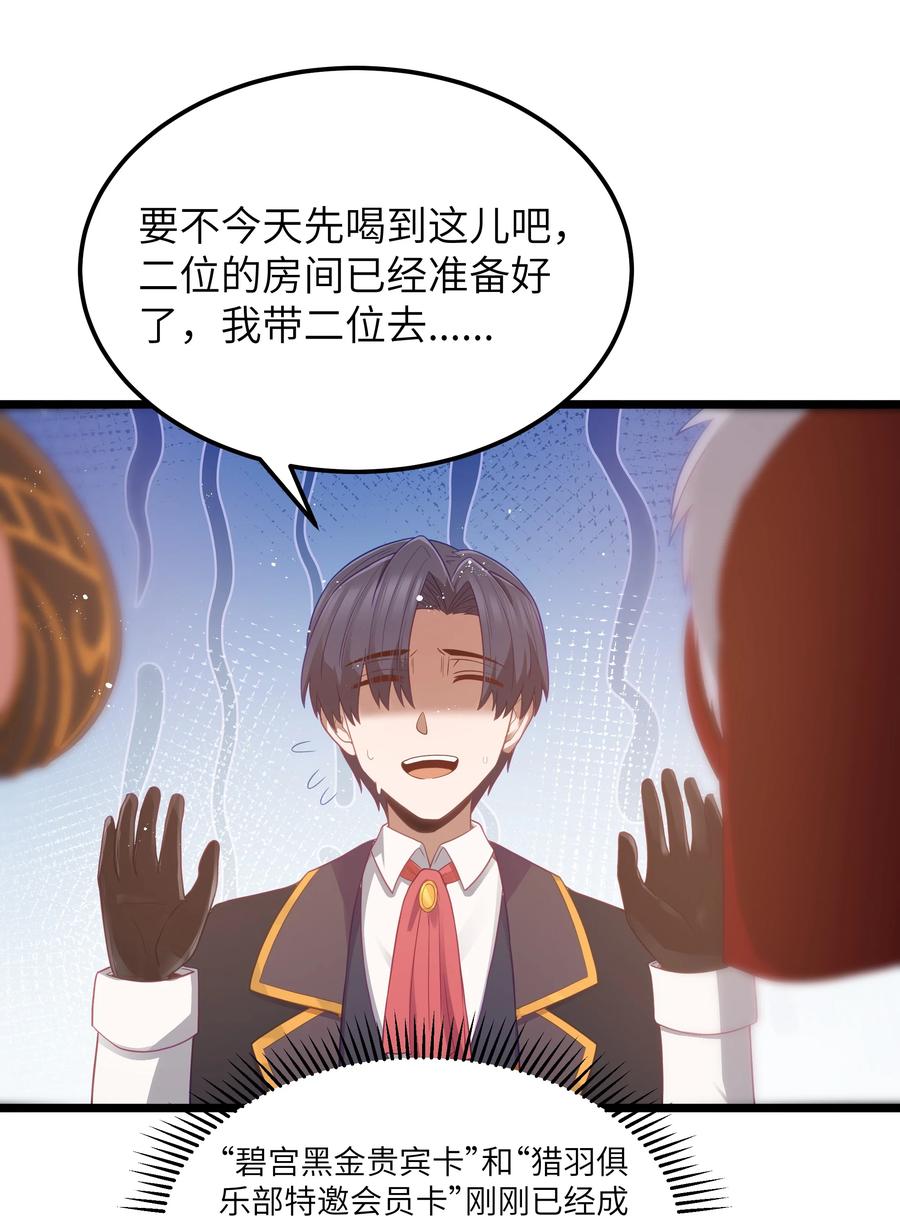 这个勇者是金钱至上主义者 第54话 拼酒（猎羽季篇） 第56页