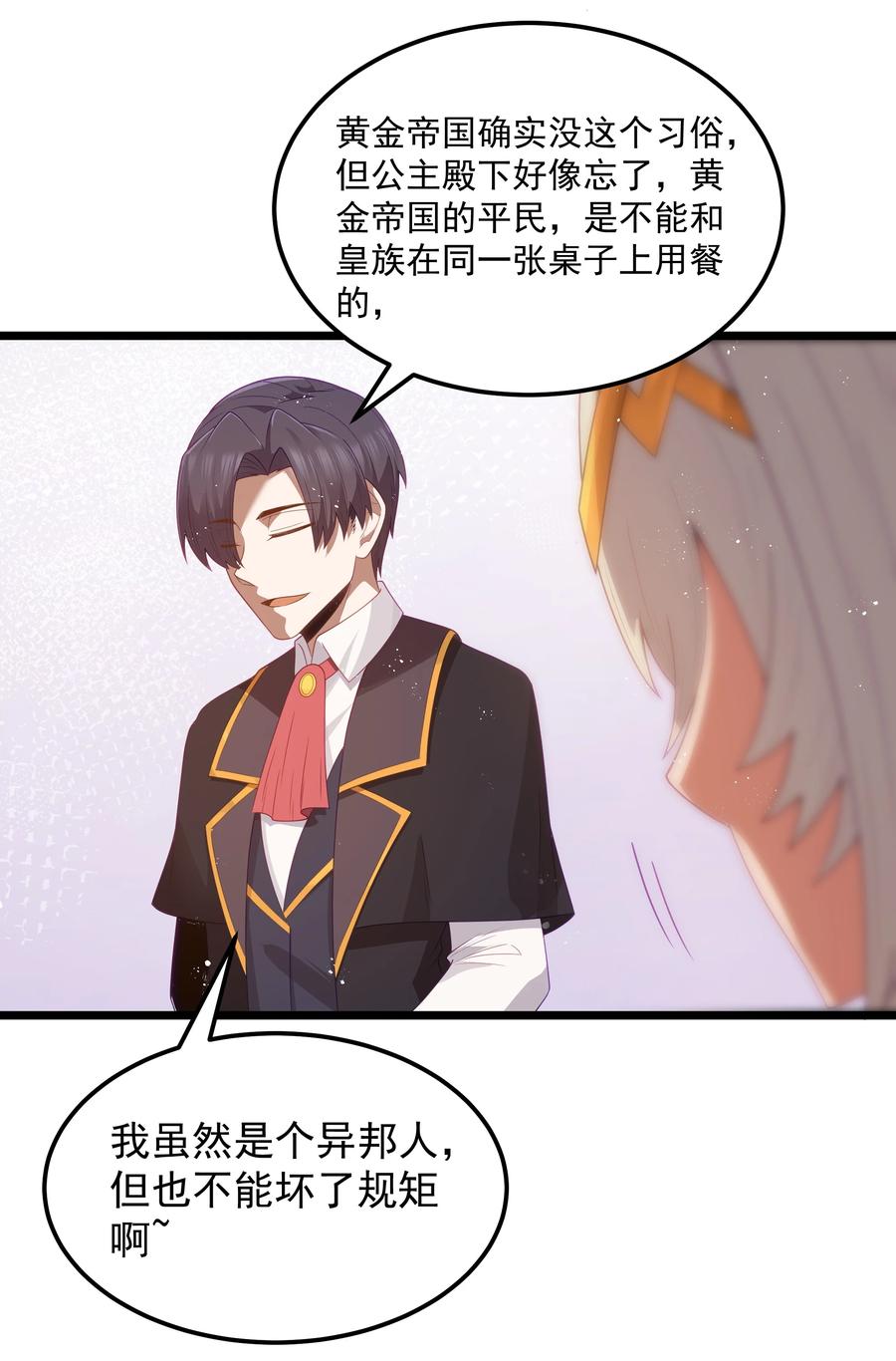 这个勇者是金钱至上主义者 第54话 拼酒（猎羽季篇） 第28页