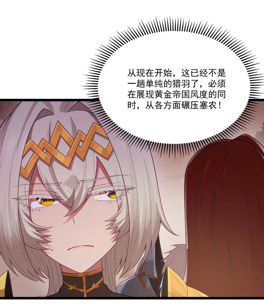 这个勇者是金钱至上主义者 第54话 拼酒（猎羽季篇） 第7页
