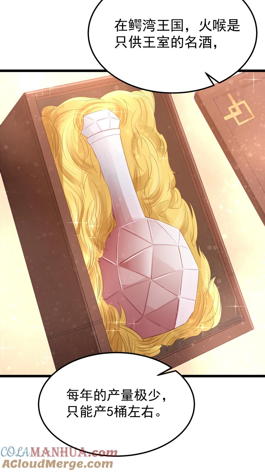 这个勇者是金钱至上主义者 第54话 拼酒（猎羽季篇） 第36页