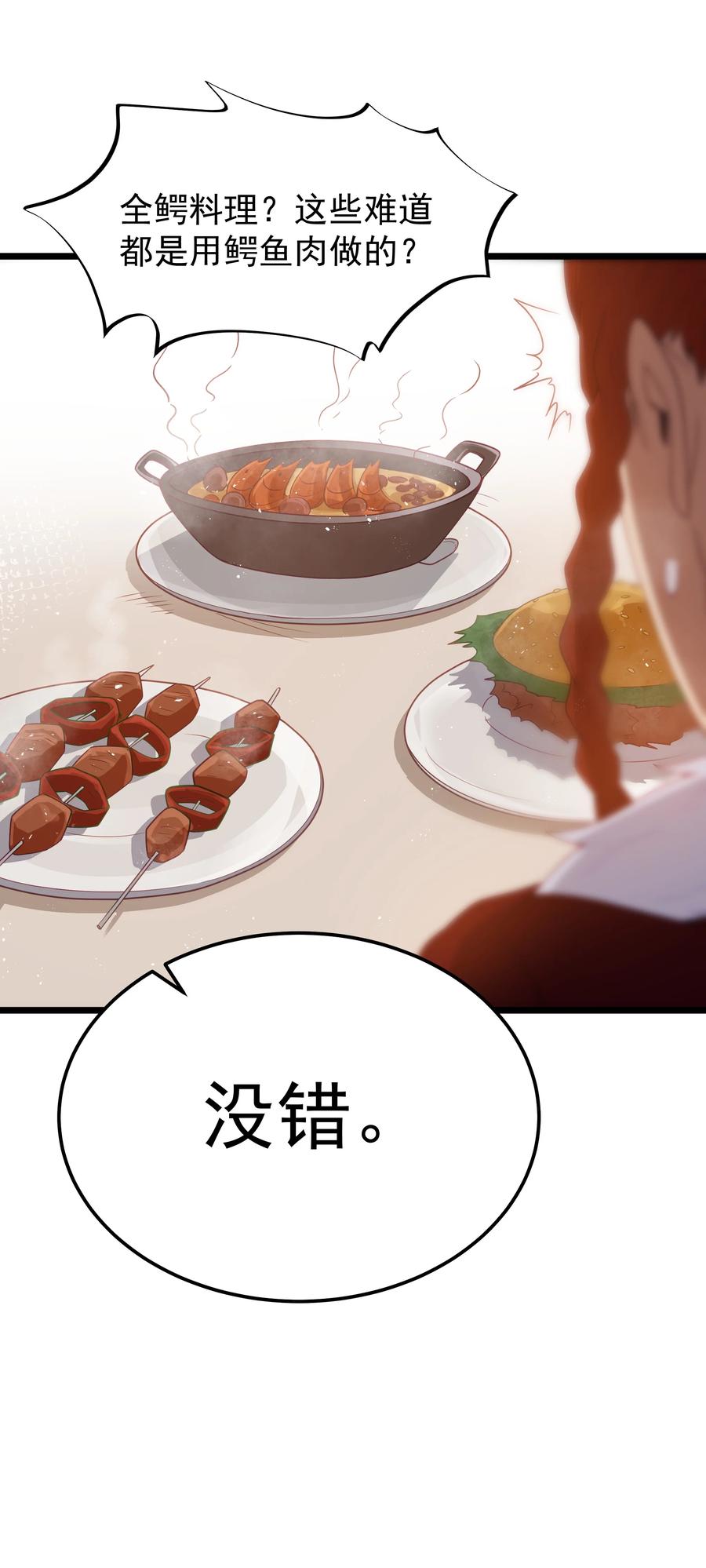这个勇者是金钱至上主义者 第54话 拼酒（猎羽季篇） 第32页