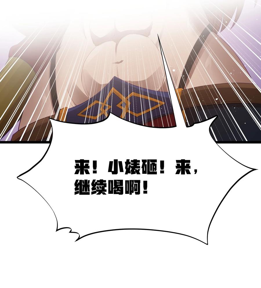 这个勇者是金钱至上主义者 第54话 拼酒（猎羽季篇） 第53页