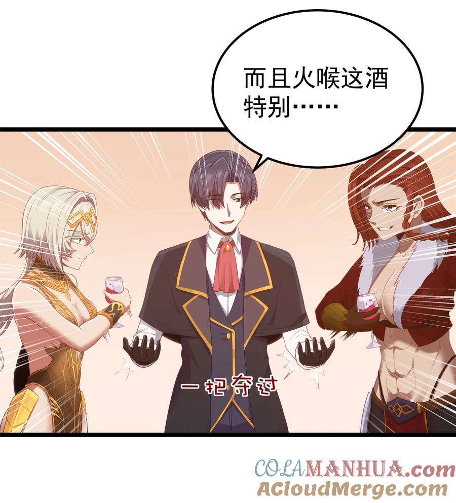 这个勇者是金钱至上主义者 第54话 拼酒（猎羽季篇） 第45页