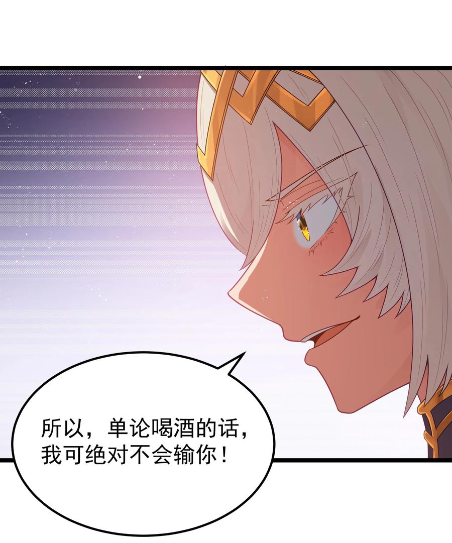 这个勇者是金钱至上主义者 第54话 拼酒（猎羽季篇） 第41页