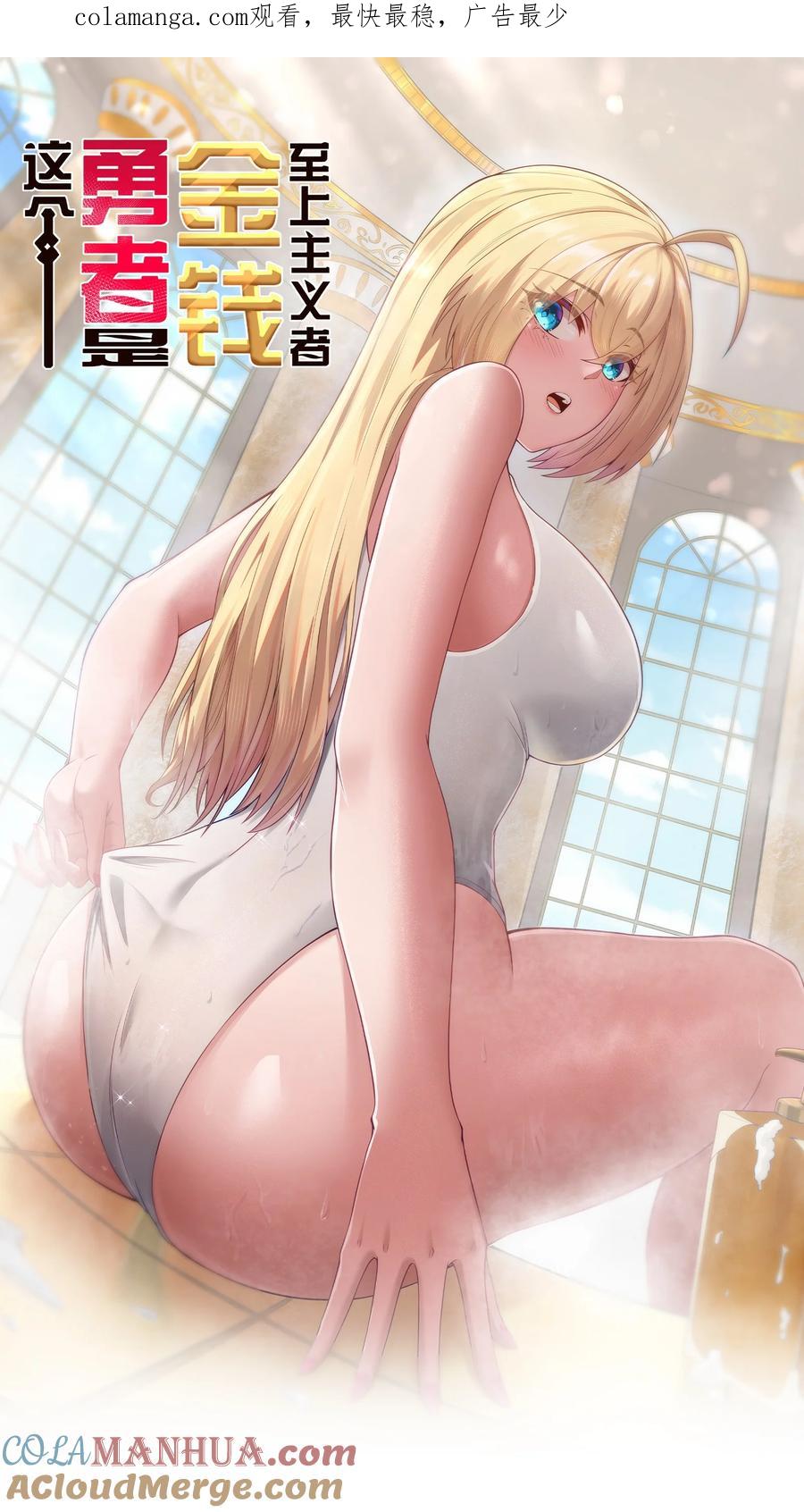 这个勇者是金钱至上主义者 第54话 拼酒（猎羽季篇） 第1页