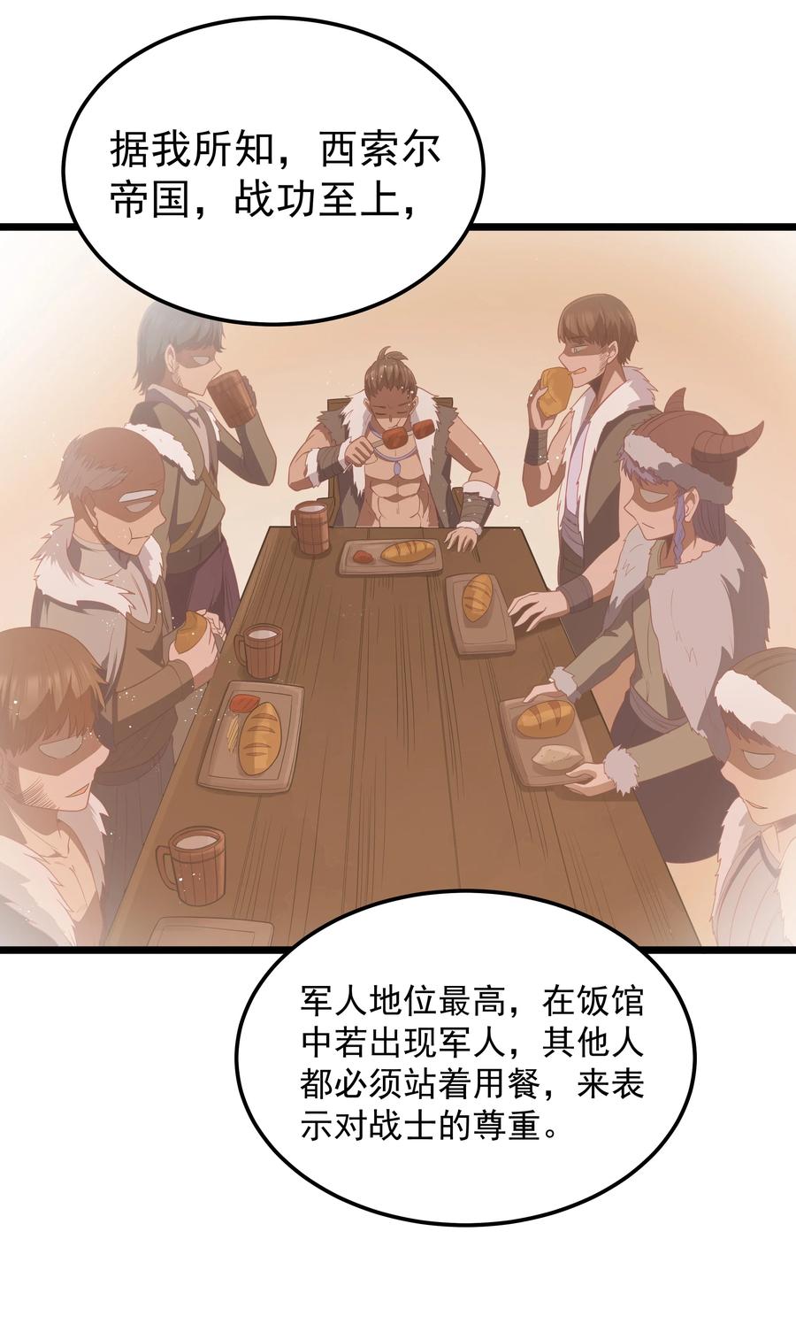 这个勇者是金钱至上主义者 第54话 拼酒（猎羽季篇） 第23页