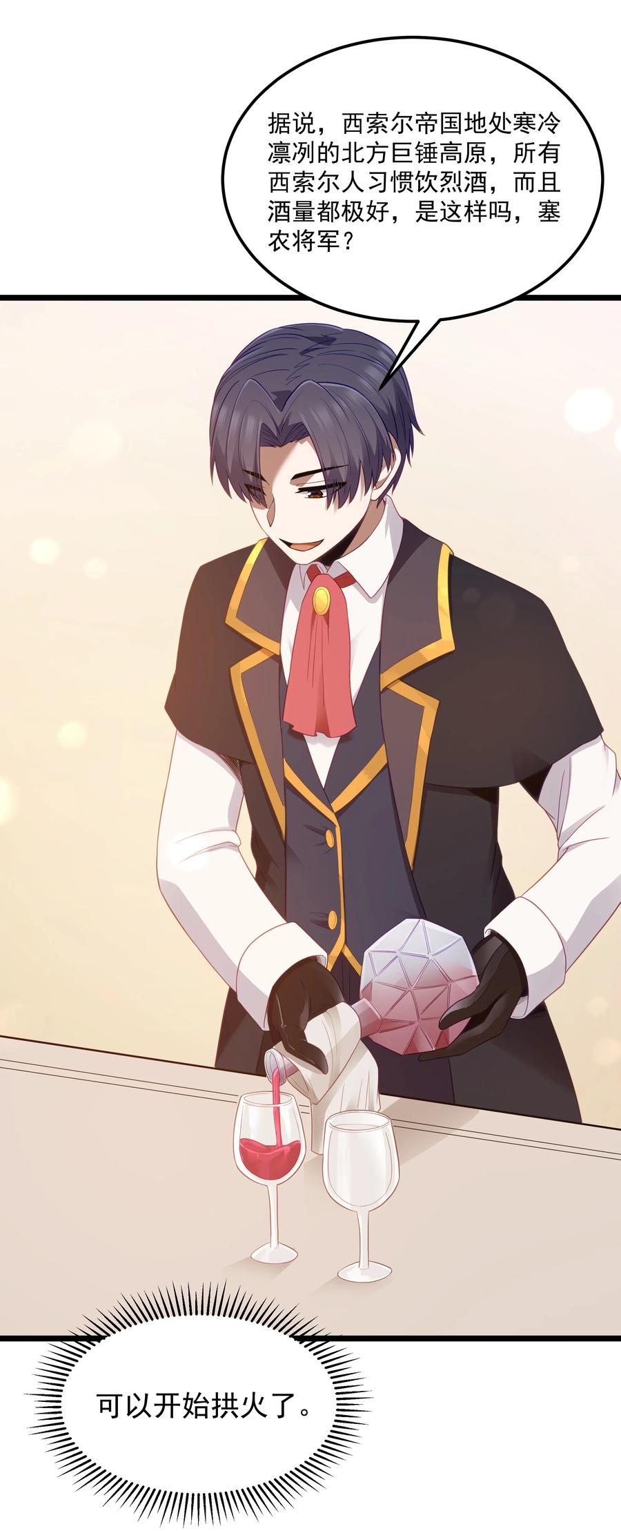 这个勇者是金钱至上主义者 第54话 拼酒（猎羽季篇） 第37页