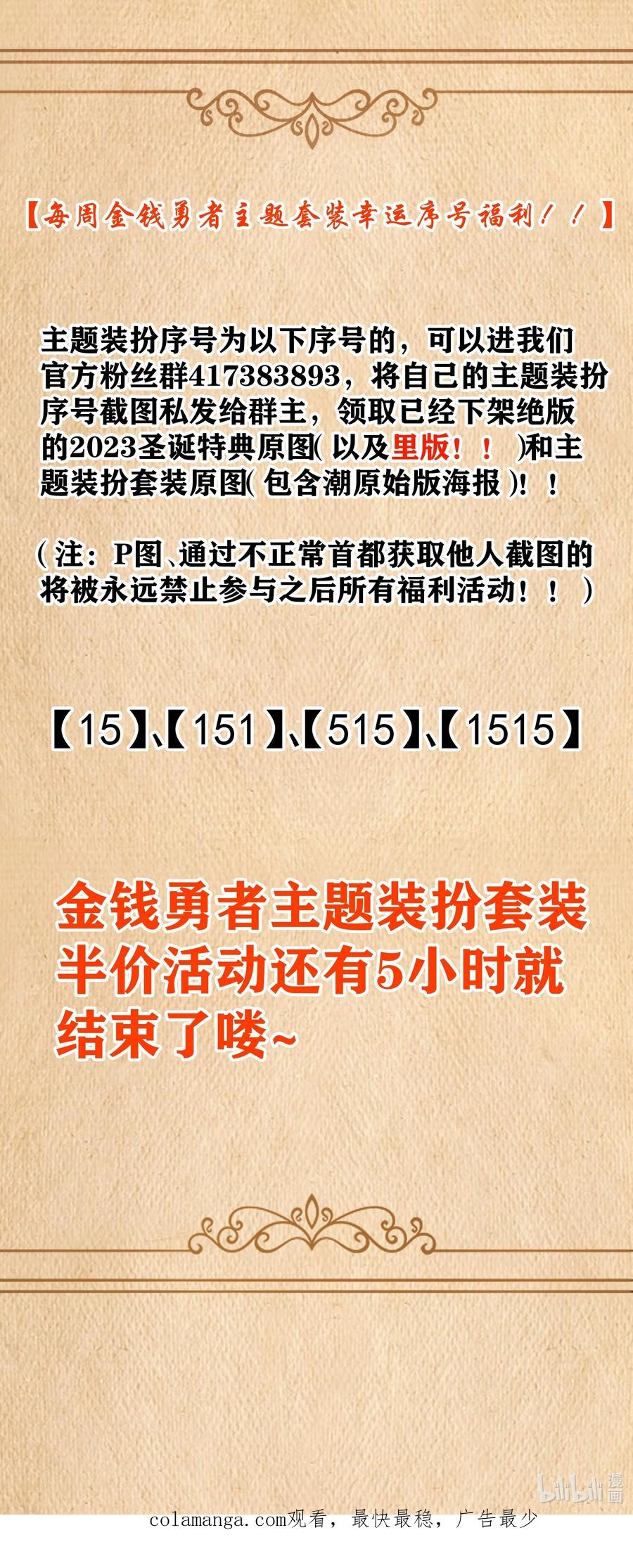 这个勇者是金钱至上主义者 第55话 史莱姆2325号（猎羽季篇） 第75页