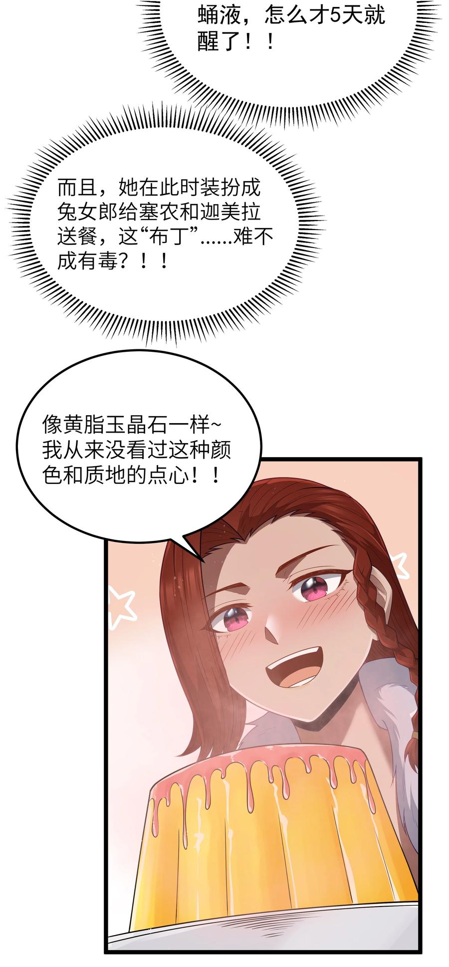 这个勇者是金钱至上主义者 第55话 史莱姆2325号（猎羽季篇） 第24页