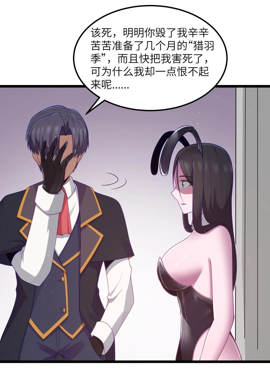 这个勇者是金钱至上主义者 第55话 史莱姆2325号（猎羽季篇） 第53页