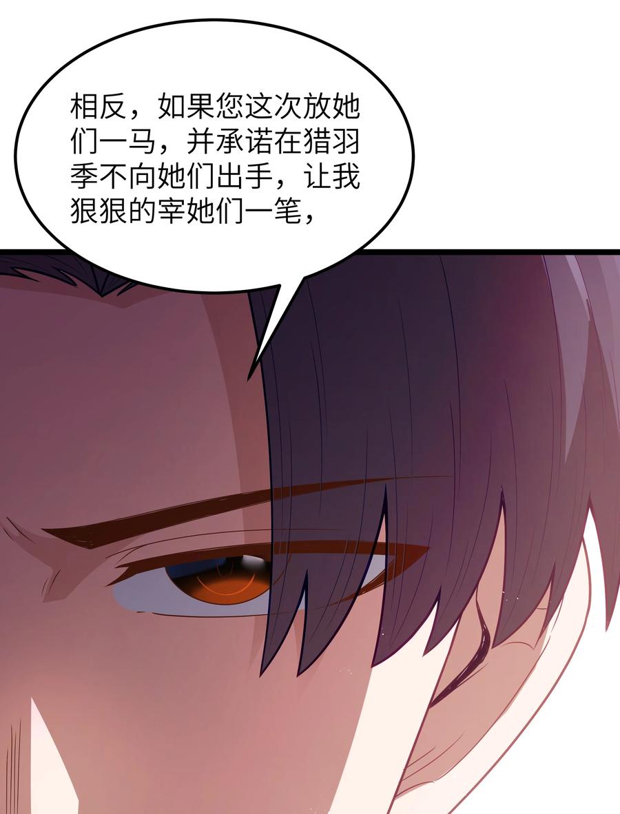 这个勇者是金钱至上主义者 第55话 史莱姆2325号（猎羽季篇） 第39页