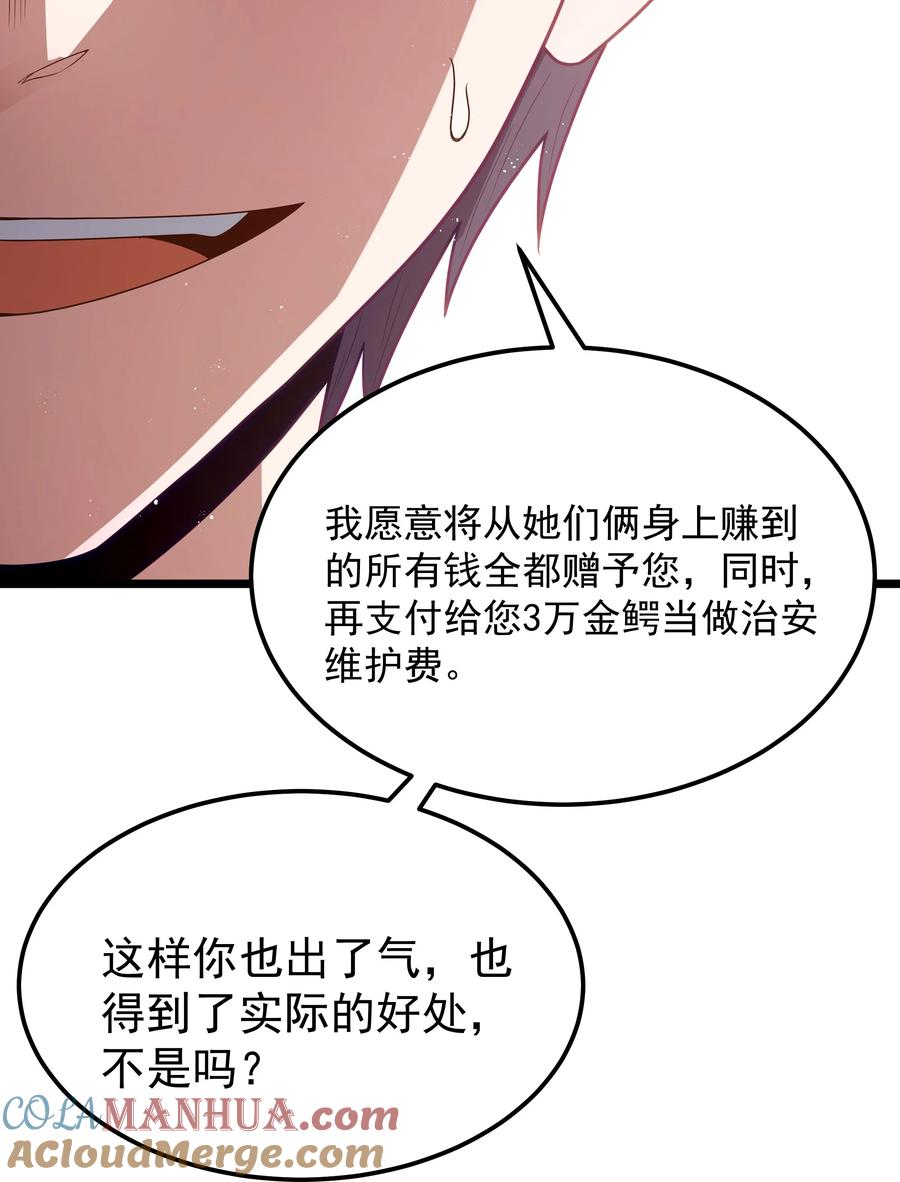 这个勇者是金钱至上主义者 第55话 史莱姆2325号（猎羽季篇） 第40页