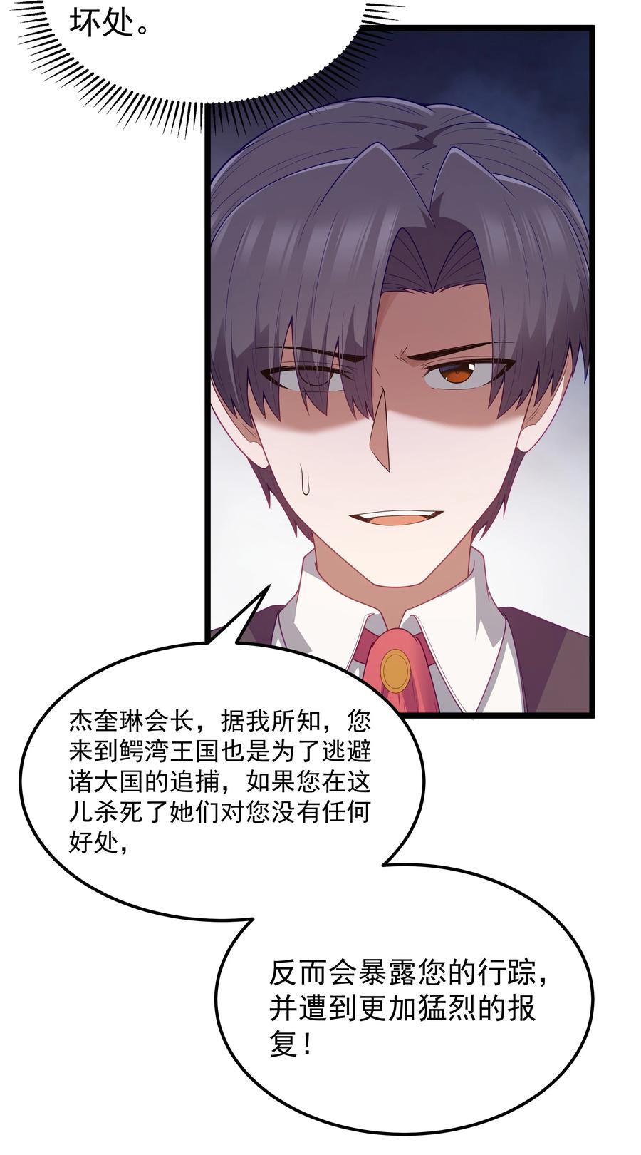 这个勇者是金钱至上主义者 第55话 史莱姆2325号（猎羽季篇） 第38页