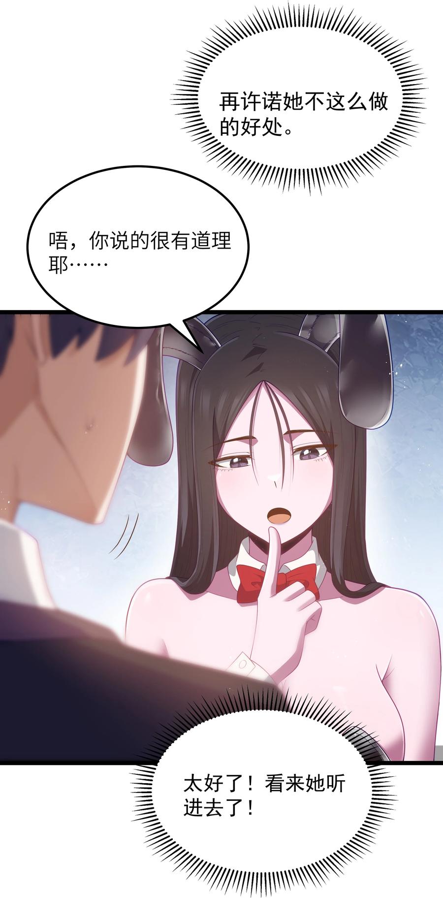 这个勇者是金钱至上主义者 第55话 史莱姆2325号（猎羽季篇） 第41页