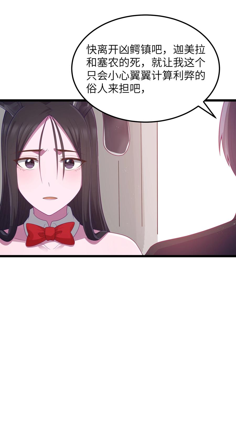 这个勇者是金钱至上主义者 第55话 史莱姆2325号（猎羽季篇） 第54页
