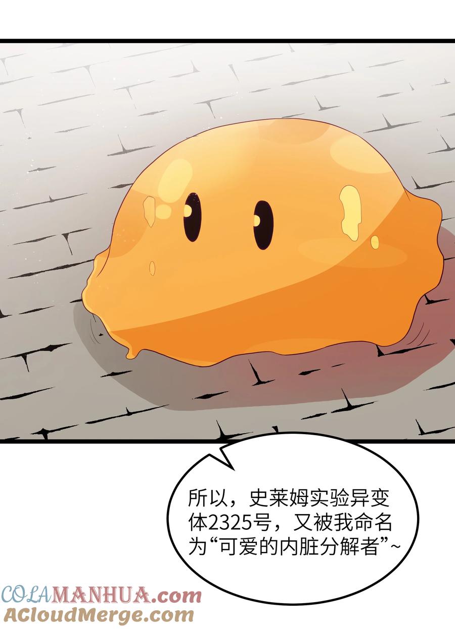 这个勇者是金钱至上主义者 第55话 史莱姆2325号（猎羽季篇） 第34页