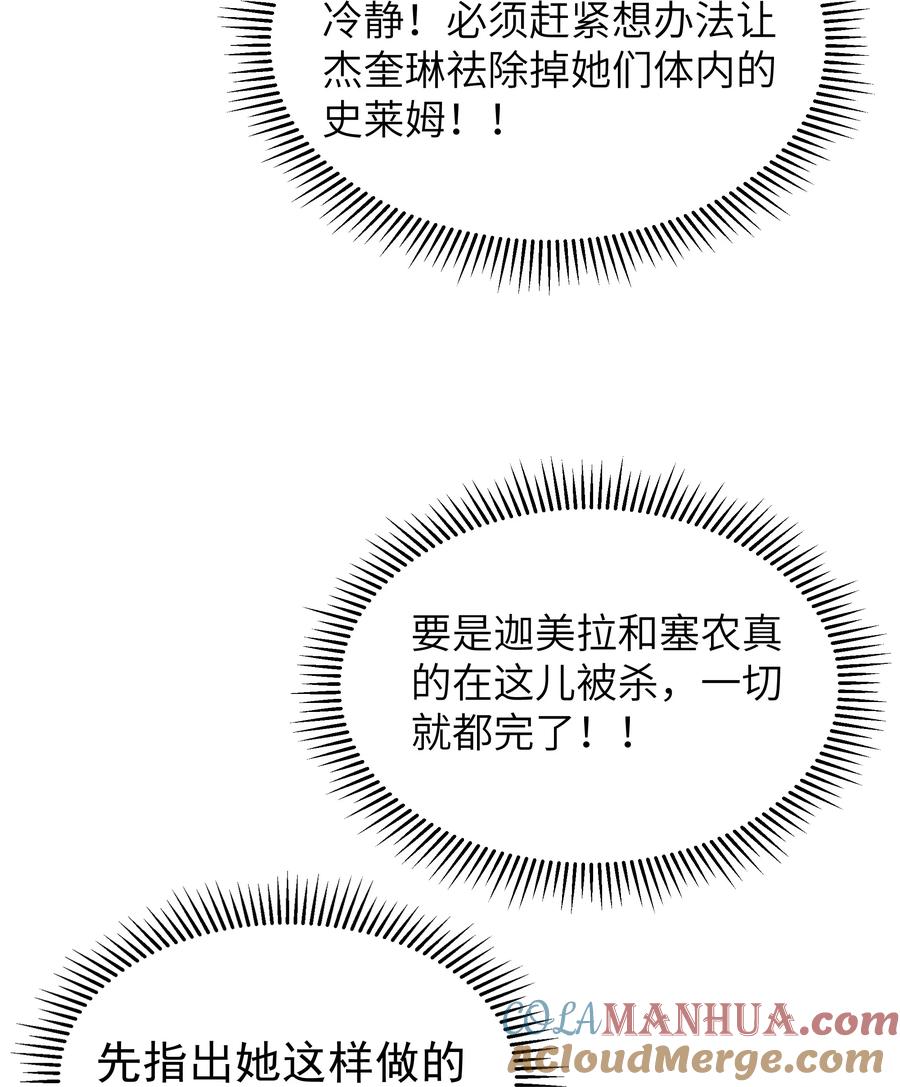 这个勇者是金钱至上主义者 第55话 史莱姆2325号（猎羽季篇） 第37页