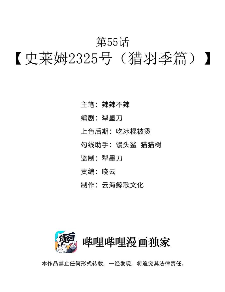 这个勇者是金钱至上主义者 第55话 史莱姆2325号（猎羽季篇） 第2页