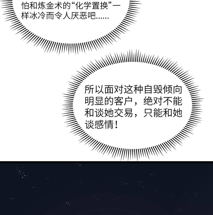 这个勇者是金钱至上主义者 第55话 史莱姆2325号（猎羽季篇） 第60页