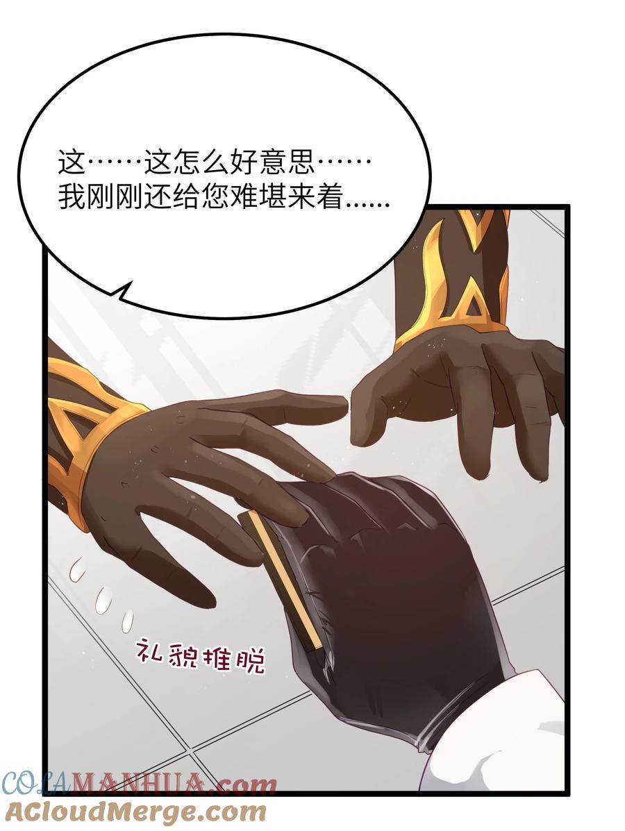 这个勇者是金钱至上主义者 第56话 我就不能享受享受吗？（猎羽季篇） 第46页