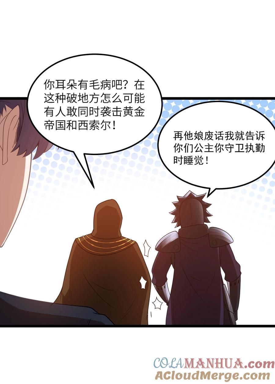 这个勇者是金钱至上主义者 第56话 我就不能享受享受吗？（猎羽季篇） 第19页