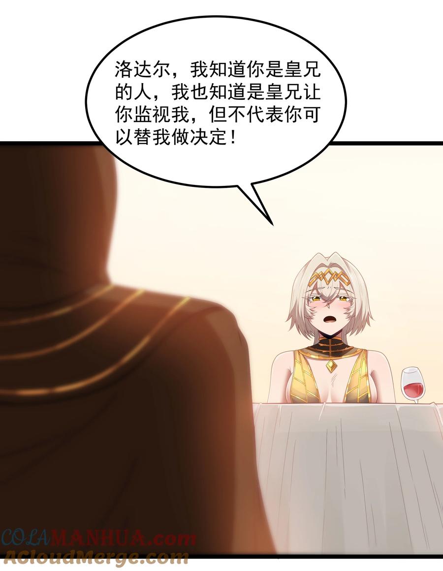 这个勇者是金钱至上主义者 第56话 我就不能享受享受吗？（猎羽季篇） 第40页