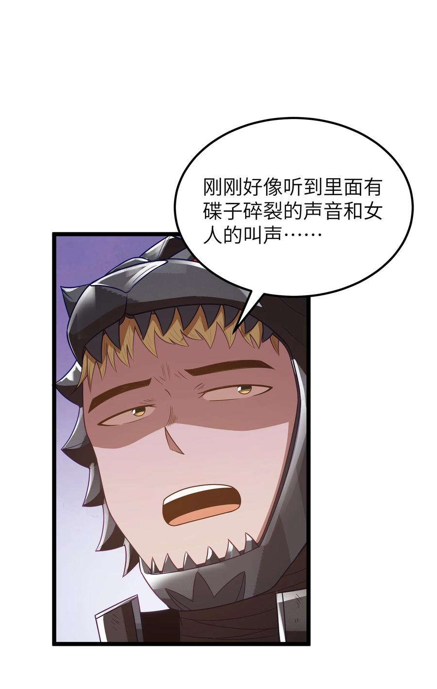 这个勇者是金钱至上主义者 第56话 我就不能享受享受吗？（猎羽季篇） 第3页