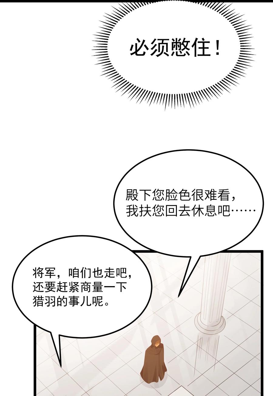 这个勇者是金钱至上主义者 第56话 我就不能享受享受吗？（猎羽季篇） 第30页
