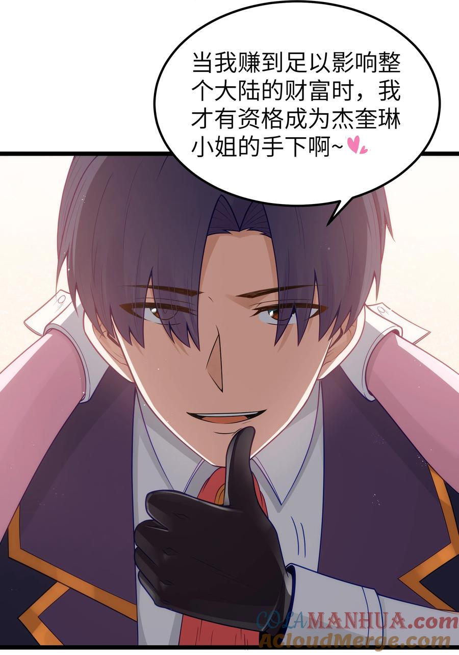 这个勇者是金钱至上主义者 第56话 我就不能享受享受吗？（猎羽季篇） 第70页