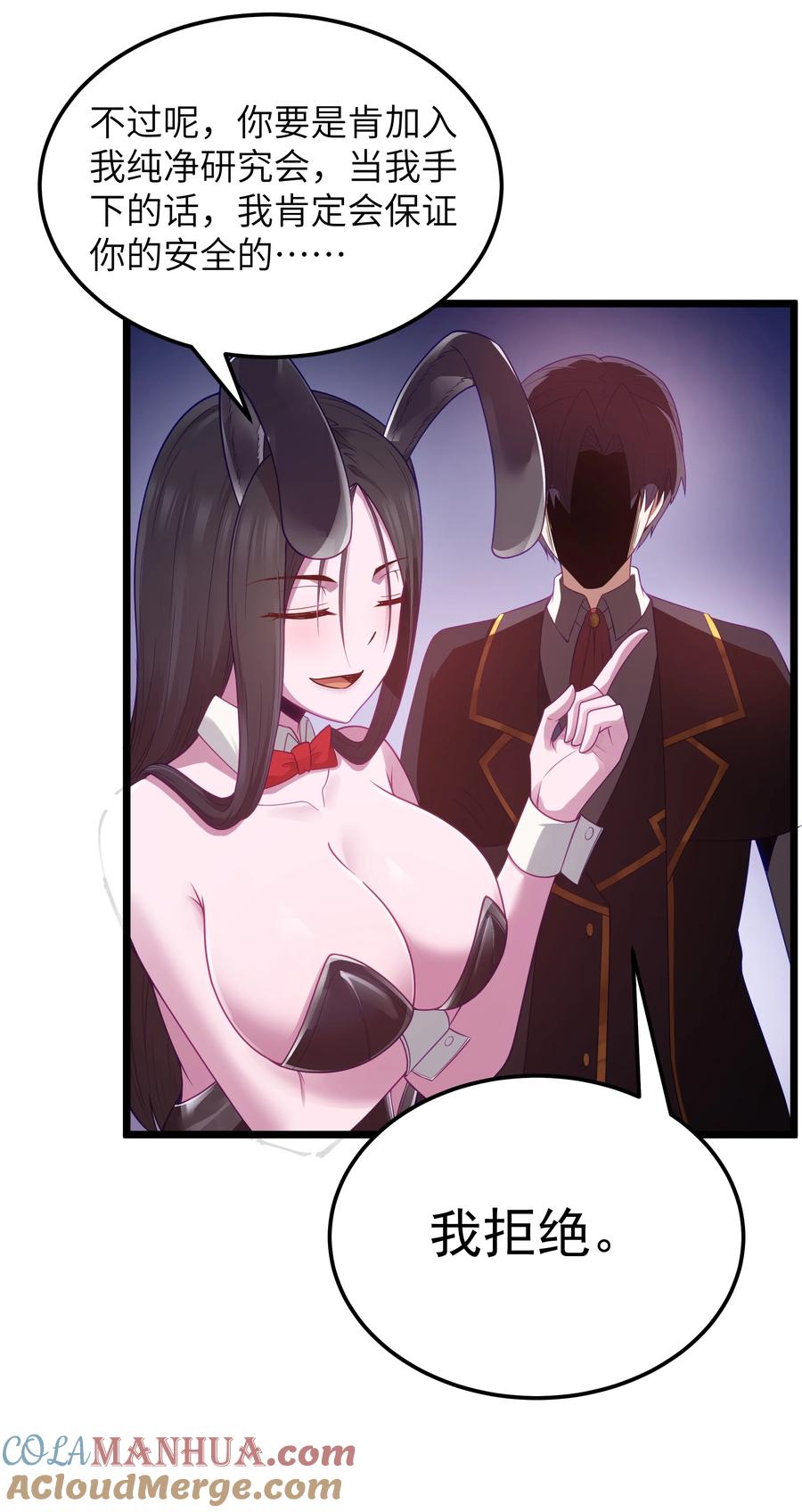 这个勇者是金钱至上主义者 第56话 我就不能享受享受吗？（猎羽季篇） 第61页
