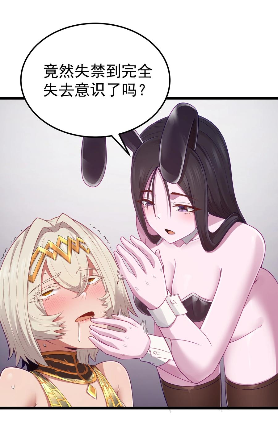这个勇者是金钱至上主义者 第56话 我就不能享受享受吗？（猎羽季篇） 第57页