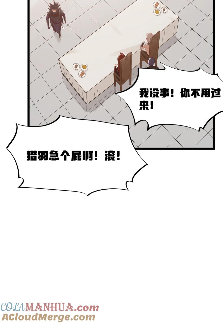 这个勇者是金钱至上主义者 第56话 我就不能享受享受吗？（猎羽季篇） 第31页