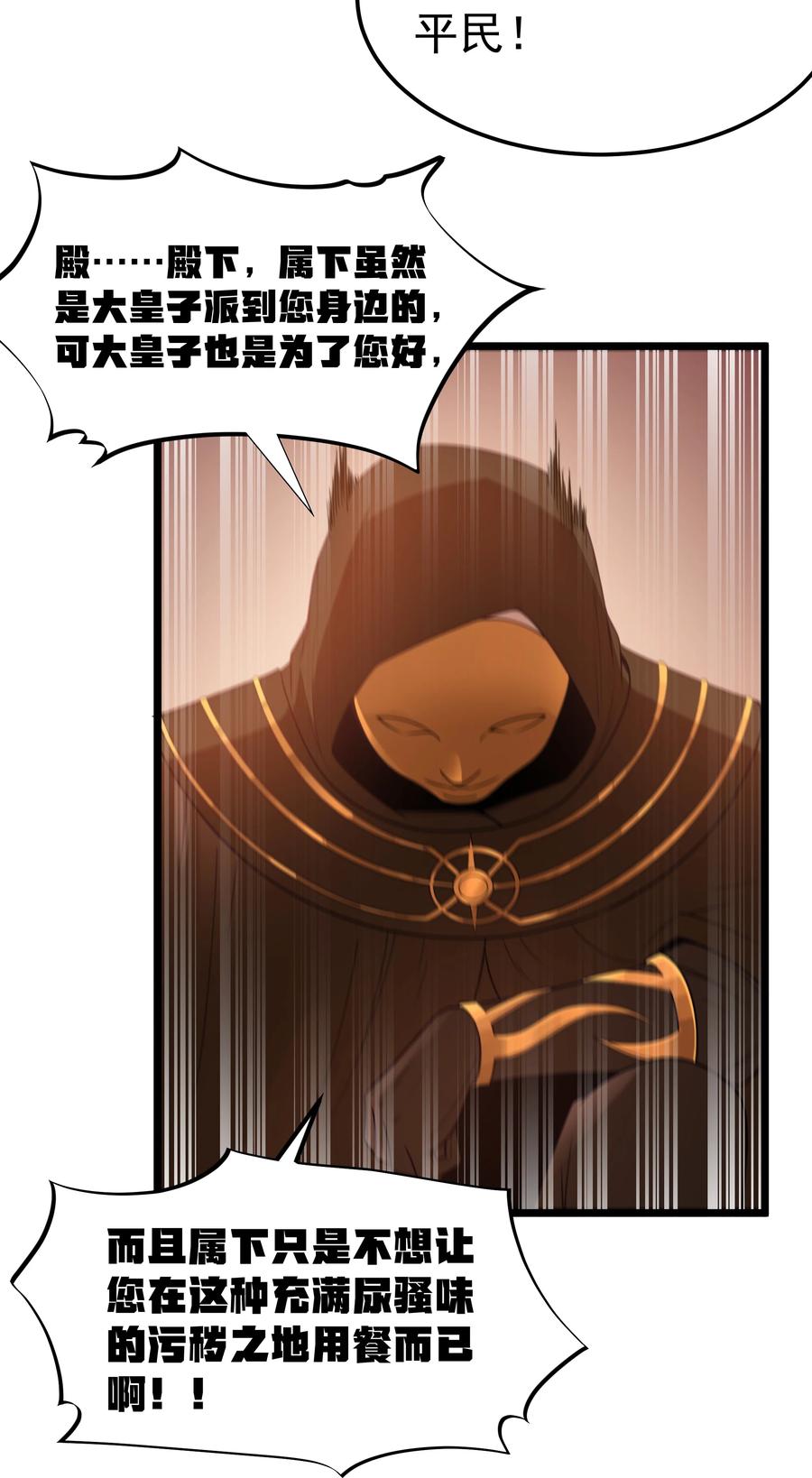 这个勇者是金钱至上主义者 第56话 我就不能享受享受吗？（猎羽季篇） 第42页