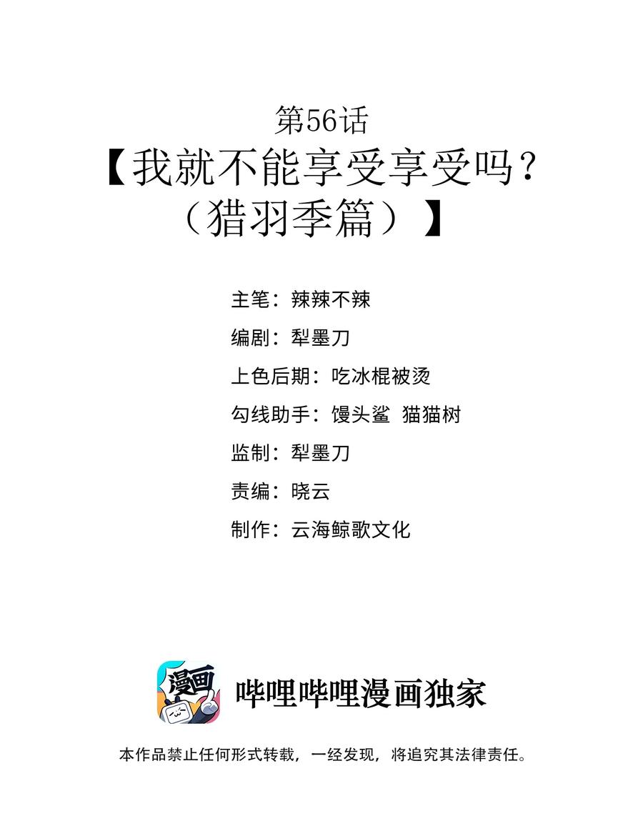 这个勇者是金钱至上主义者 第56话 我就不能享受享受吗？（猎羽季篇） 第2页