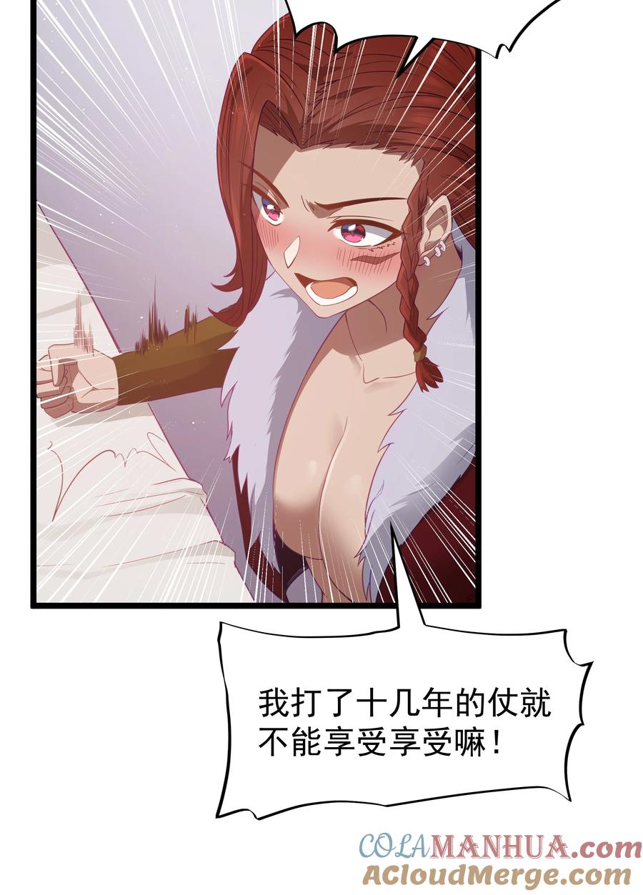 这个勇者是金钱至上主义者 第56话 我就不能享受享受吗？（猎羽季篇） 第34页