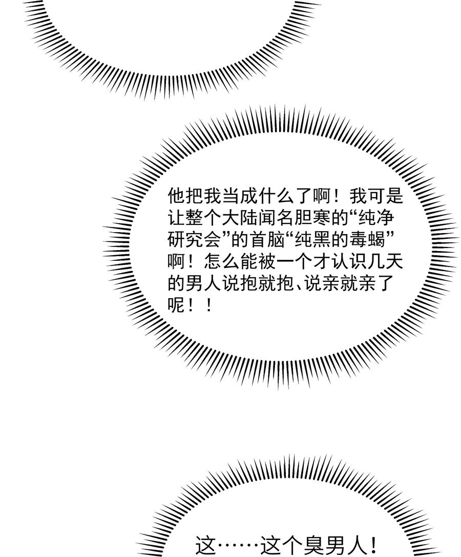 这个勇者是金钱至上主义者 第56话 我就不能享受享受吗？（猎羽季篇） 第65页