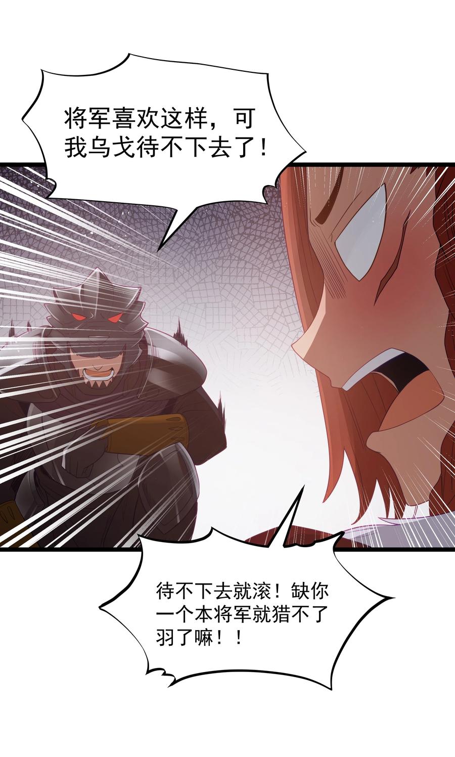 这个勇者是金钱至上主义者 第56话 我就不能享受享受吗？（猎羽季篇） 第35页