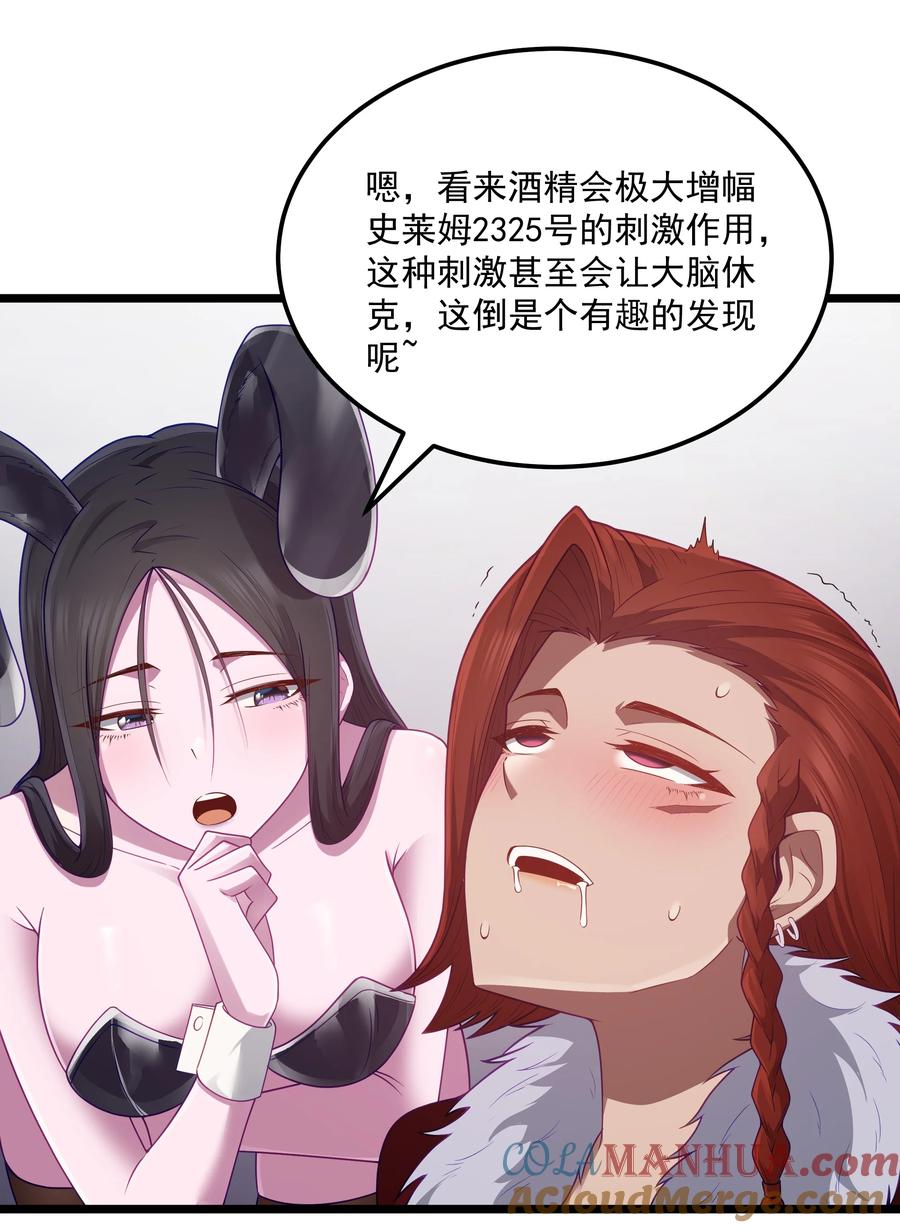 这个勇者是金钱至上主义者 第56话 我就不能享受享受吗？（猎羽季篇） 第58页