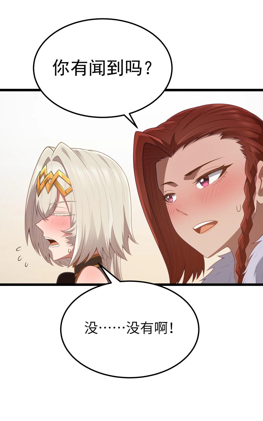 这个勇者是金钱至上主义者 第56话 我就不能享受享受吗？（猎羽季篇） 第27页