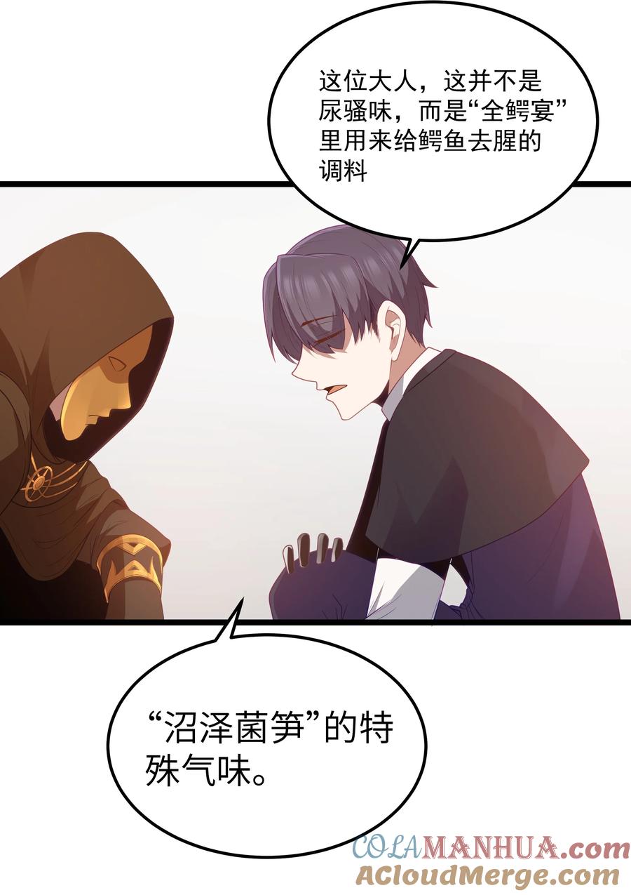 这个勇者是金钱至上主义者 第56话 我就不能享受享受吗？（猎羽季篇） 第43页