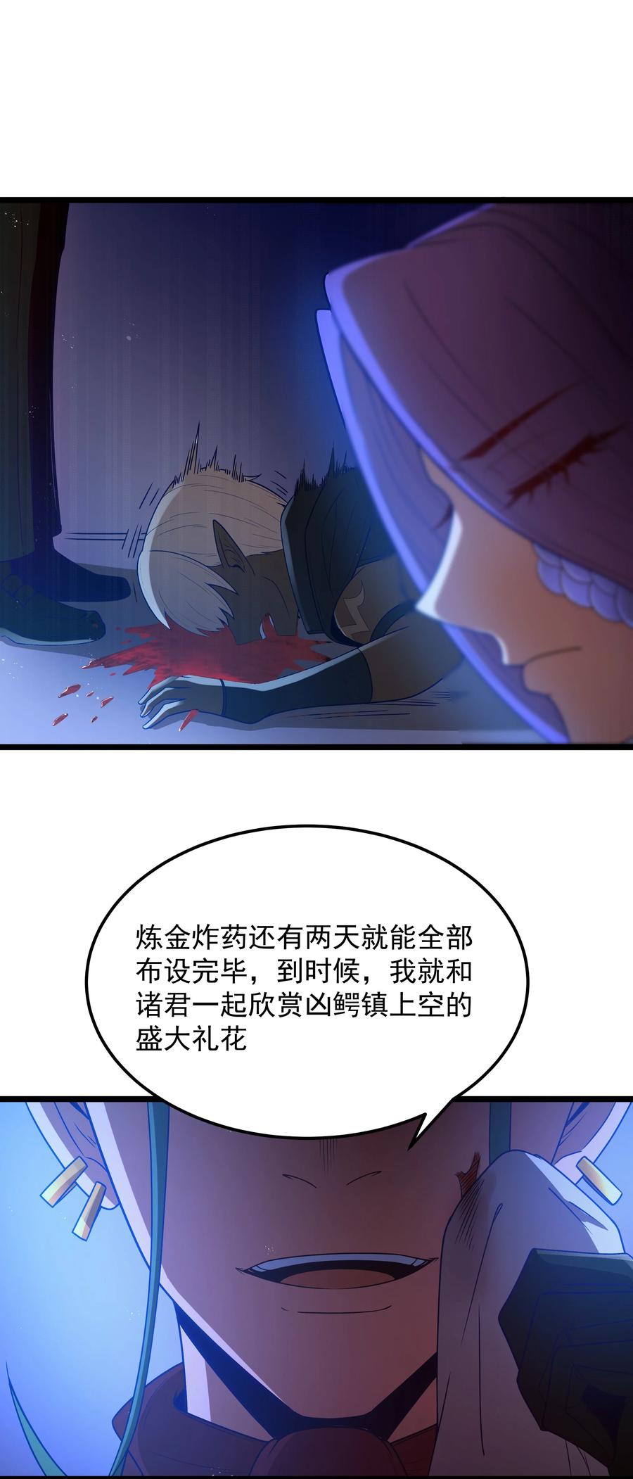 这个勇者是金钱至上主义者 第57话 墨托的新计划（猎羽季篇） 第66页