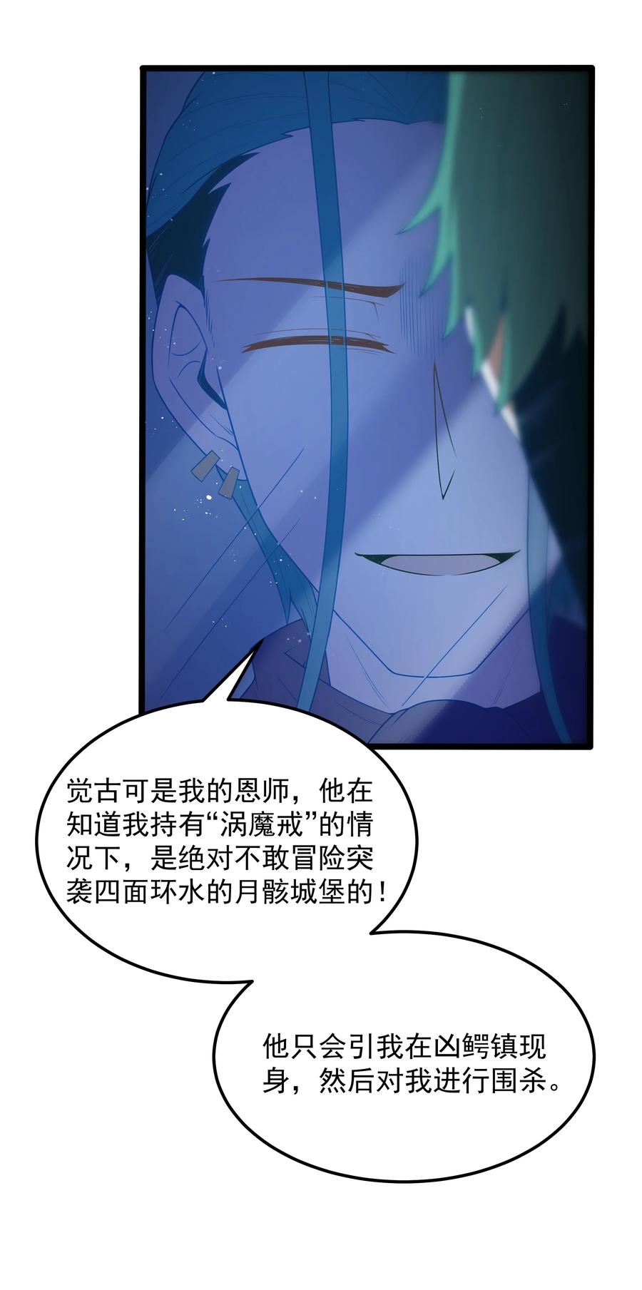 这个勇者是金钱至上主义者 第57话 墨托的新计划（猎羽季篇） 第50页