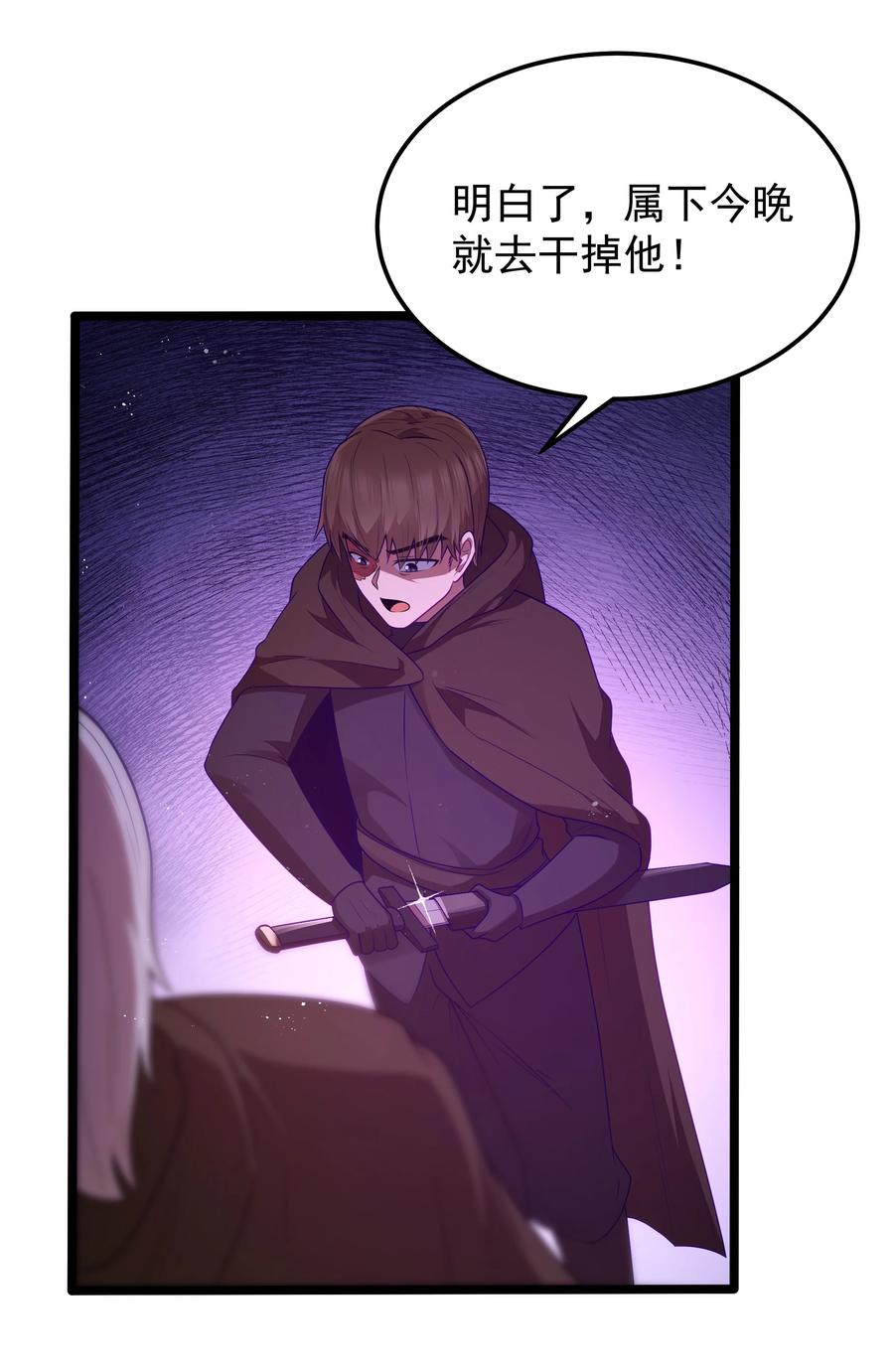 这个勇者是金钱至上主义者 第57话 墨托的新计划（猎羽季篇） 第36页