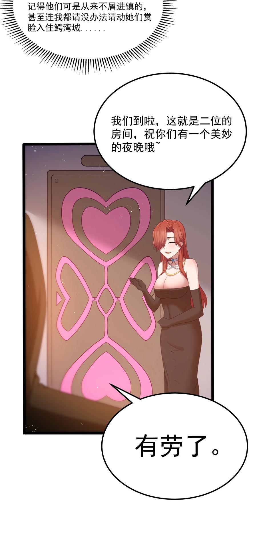 这个勇者是金钱至上主义者 第57话 墨托的新计划（猎羽季篇） 第33页